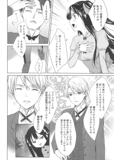 (C91) [cafe-hotcocoa. (Cocoa)] side - page 5