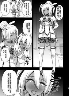 [Akuochisukii Kyoushitsu (Akuochisukii Sensei)] GAL Cure Smile EX (Smile PreCure!) [Chinese] [村长个人汉化] [Digital] - page 21