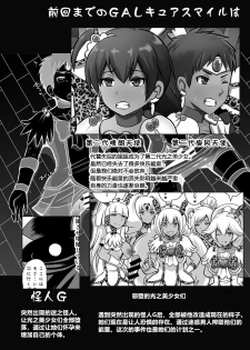 [Akuochisukii Kyoushitsu (Akuochisukii Sensei)] GAL Cure Smile EX (Smile PreCure!) [Chinese] [村长个人汉化] [Digital] - page 4
