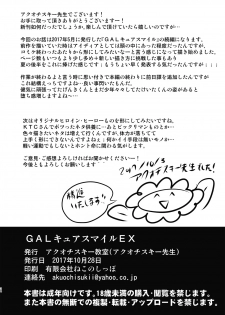 [Akuochisukii Kyoushitsu (Akuochisukii Sensei)] GAL Cure Smile EX (Smile PreCure!) [Chinese] [村长个人汉化] [Digital] - page 34