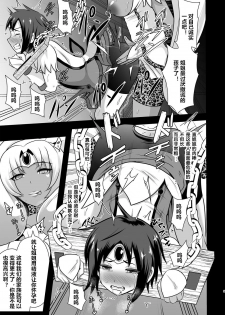 [Akuochisukii Kyoushitsu (Akuochisukii Sensei)] GAL Cure Smile EX (Smile PreCure!) [Chinese] [村长个人汉化] [Digital] - page 9