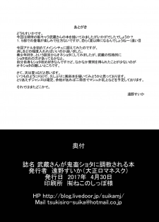 [Taishou Romanesque (Toono Suika)] Musashi-san ga Kichiku Shota ni Choukyou Sareru Hon (Fate/Grand Order)  [Chinese] [黎欧x新桥月白日语社] [Digital] - page 22