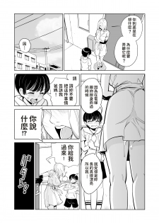 [HGT Lab (Tsusauto)] Mikonjo no Shounengari... [Chinese] - page 14