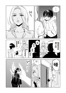 [HGT Lab (Tsusauto)] Mikonjo no Shounengari... [Chinese] - page 7