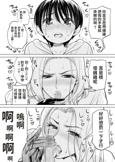 [HGT Lab (Tsusauto)] Mikonjo no Shounengari... [Chinese] - page 16