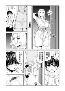 [HGT Lab (Tsusauto)] Mikonjo no Shounengari... [Chinese] - page 13