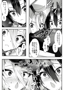 [Name] Josou Cosplay na Otoko-tachi ni Nuite Morau Hanashi (Fate/Grand Order) - page 3