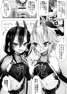 [Name] Josou Cosplay na Otoko-tachi ni Nuite Morau Hanashi (Fate/Grand Order) - page 2