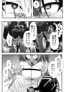 [Name] Josou Cosplay na Otoko-tachi ni Nuite Morau Hanashi (Fate/Grand Order) - page 5