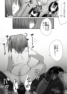[Name] Josou Cosplay na Otoko-tachi ni Nuite Morau Hanashi (Fate/Grand Order) - page 6
