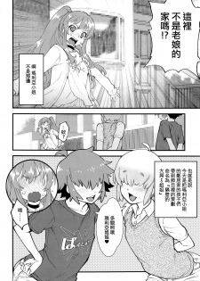 (C93) [Tamago no Kara (Shiroo)] Tonari no Ochinpo ♂ Onee-san Zenpen [Chinese] [瑞树汉化组] - page 4