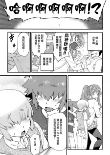 (C93) [Tamago no Kara (Shiroo)] Tonari no Ochinpo ♂ Onee-san Zenpen [Chinese] [瑞树汉化组] - page 5