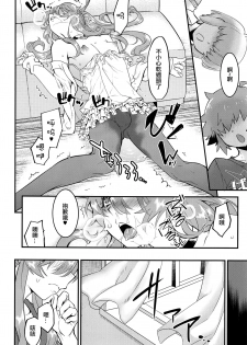 (C93) [Tamago no Kara (Shiroo)] Tonari no Ochinpo ♂ Onee-san Zenpen [Chinese] [瑞树汉化组] - page 14