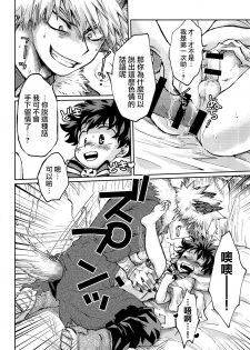 (C95) [MOB.1 (Aida Hibari)] Ore no Ghost After (Boku no Hero Academia) [Chinese] [沒有漢化] - page 16