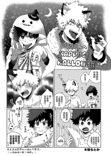 (C95) [MOB.1 (Aida Hibari)] Ore no Ghost After (Boku no Hero Academia) [Chinese] [沒有漢化] - page 24