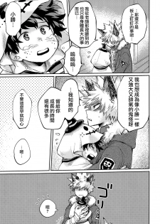 (C95) [MOB.1 (Aida Hibari)] Ore no Ghost After (Boku no Hero Academia) [Chinese] [沒有漢化] - page 9