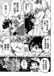 (C95) [MOB.1 (Aida Hibari)] Ore no Ghost After (Boku no Hero Academia) [Chinese] [沒有漢化] - page 19