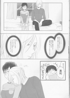 (SPARK12) [HYK42 (Okada Kojiko)] Konzen Koushou wa Konyaku no ato de (Yuri on Ice) - page 13