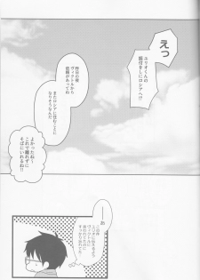 (SPARK12) [HYK42 (Okada Kojiko)] Konzen Koushou wa Konyaku no ato de (Yuri on Ice) - page 24