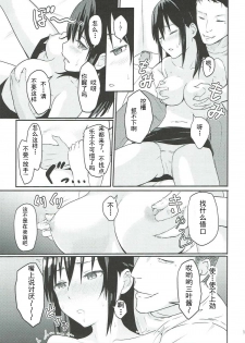 (SC2017 Winter) [Syukurin] Mitsuha ~Netorare~ (Kimi no Na wa.) [Chinese] - page 14