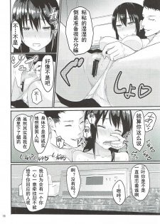 (SC2017 Winter) [Syukurin] Mitsuha ~Netorare~ (Kimi no Na wa.) [Chinese] - page 15