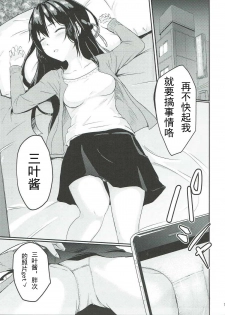 (SC2017 Winter) [Syukurin] Mitsuha ~Netorare~ (Kimi no Na wa.) [Chinese] - page 12