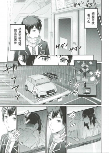 (SC2017 Winter) [Syukurin] Mitsuha ~Netorare~ (Kimi no Na wa.) [Chinese] - page 2