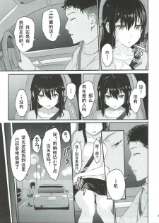 (SC2017 Winter) [Syukurin] Mitsuha ~Netorare~ (Kimi no Na wa.) [Chinese] - page 4
