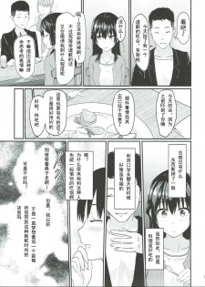 (SC2017 Winter) [Syukurin] Mitsuha ~Netorare~ (Kimi no Na wa.) [Chinese] - page 10