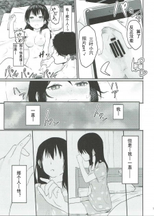 (SC2017 Winter) [Syukurin] Mitsuha ~Netorare~ (Kimi no Na wa.) [Chinese] - page 16