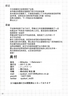 (SC2017 Winter) [Syukurin] Mitsuha ~Netorare~ (Kimi no Na wa.) [Chinese] - page 21