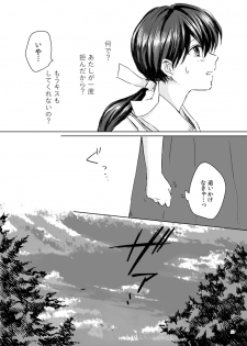 [Wanwano (Motobi)] Sadame no Ai Uta (Inuyasha) [Digital] - page 13