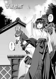 [High-Spirit (Aogiri Penta)] Komainu-sama to Kura de Okomori Asedakux (Josou Jinja) [Digital] - page 6