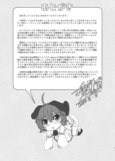 [High-Spirit (Aogiri Penta)] Komainu-sama to Kura de Okomori Asedakux (Josou Jinja) [Digital] - page 20