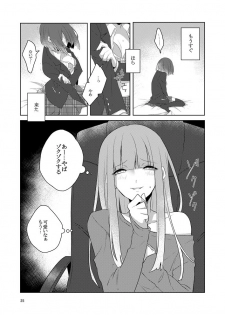 [高宮蓮] 虚縛の戯 (SINoALICE) [Digital] - page 25