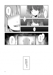 [高宮蓮] 虚縛の戯 (SINoALICE) [Digital] - page 9