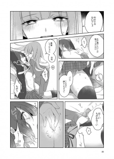 [高宮蓮] 虚縛の戯 (SINoALICE) [Digital] - page 20