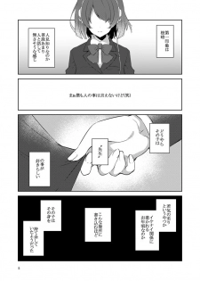 [高宮蓮] 虚縛の戯 (SINoALICE) [Digital] - page 5