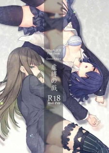 [高宮蓮] 虚縛の戯 (SINoALICE) [Digital]