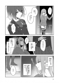 [高宮蓮] 虚縛の戯 (SINoALICE) [Digital] - page 12