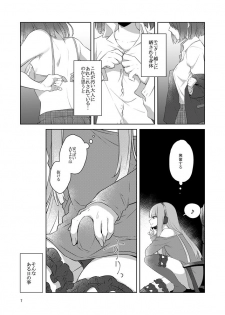 [高宮蓮] 虚縛の戯 (SINoALICE) [Digital] - page 7