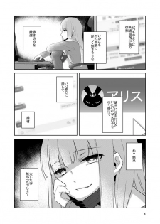 [高宮蓮] 虚縛の戯 (SINoALICE) [Digital] - page 4