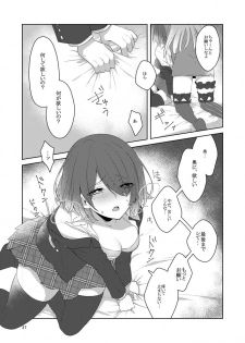 [高宮蓮] 虚縛の戯 (SINoALICE) [Digital] - page 27
