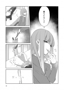 [高宮蓮] 虚縛の戯 (SINoALICE) [Digital] - page 23