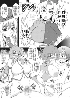 (C86) [Kasou Genjitsu (Hasekura Noise)] Keine-sensei no Karada de Manabu Bokura ni Totemo Tsugou no Ii Seikyouiku. (Touhou Project) - page 2