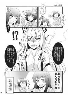 (C86) [Kasou Genjitsu (Hasekura Noise)] Keine-sensei no Karada de Manabu Bokura ni Totemo Tsugou no Ii Seikyouiku. (Touhou Project) - page 15