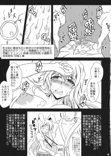 (C86) [Kasou Genjitsu (Hasekura Noise)] Keine-sensei no Karada de Manabu Bokura ni Totemo Tsugou no Ii Seikyouiku. (Touhou Project) - page 12