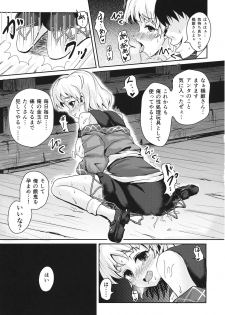(Kouroumu 13) [Haiiro no Kohaku (Ohane)] Kyoujou no Saimin Jouji (Touhou Project) - page 12