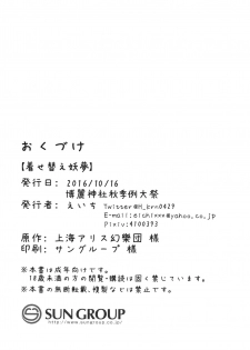 (Shuuki Reitaisai 3) [Ganmo-no-Oyatsu (Eichi)] Kisekae Youmu (Touhou Project) - page 17