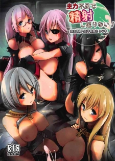 (COMIC1☆16) [Kaede Momiji (Shijokko)] Shuryoku Busoku de Seisha Shitarinai! Tekketsu Senkan Junyou Senkan Matome Hon (Azur Lane)